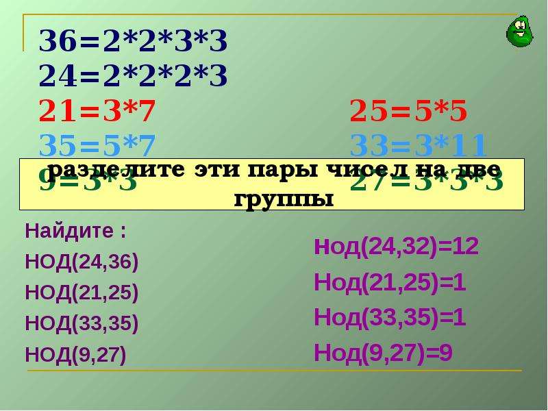 Наибольший общий делитель взаимно простые числа. Наибольший общий делитель трехзначных чисел. НОД 11 И 7. Наибольший общий делитель 11. Общий делитель 7 и 11.