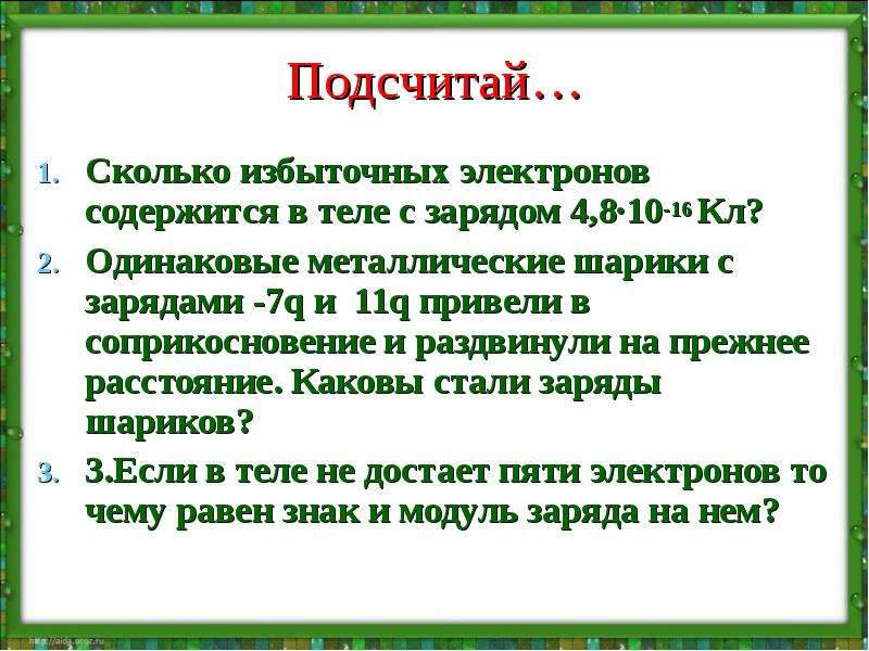 Найти число избыточных электронов на каждом шарике. Сколько избыточных электронов. Количество избыточных электронов. Избыточные электроны. Избыток электронов.