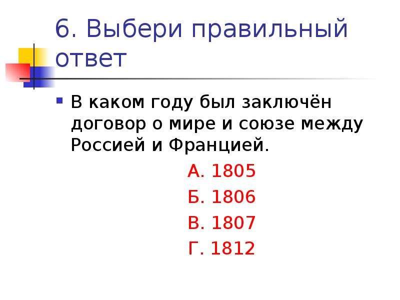 1002 год какой век. Какой год был. 1807 Год это какой век. В каком году было. 1805 Год какой век.