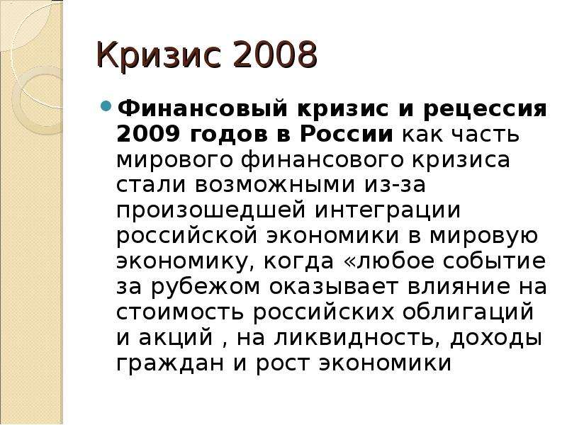 Финансовый кризис в россии в 1998 презентация