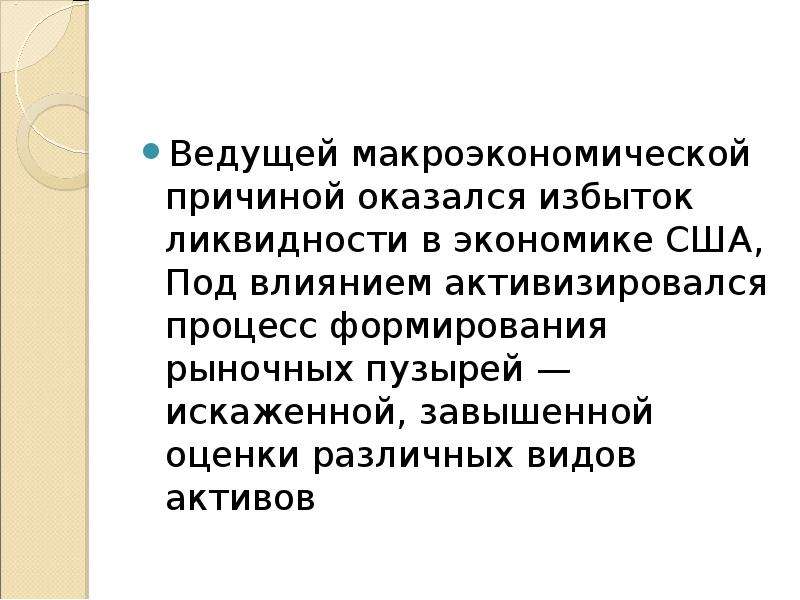 Причина оказалась. Макроэкономические причины. Избыток это в экономике. Ведущие причины макроэкономической нестабильности. Причина выясняется.