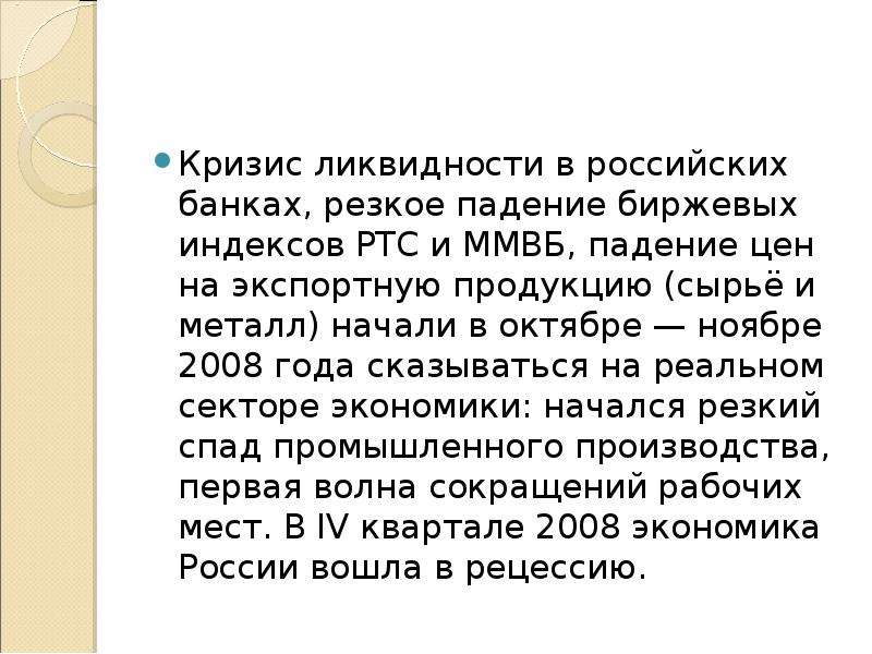 Финансовый кризис 1998 года в россии проект