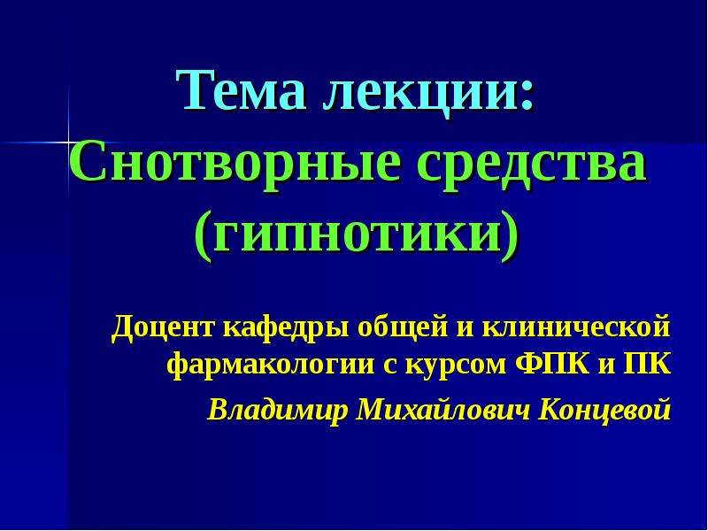 Презентация по фармакологии клинической фармакологии