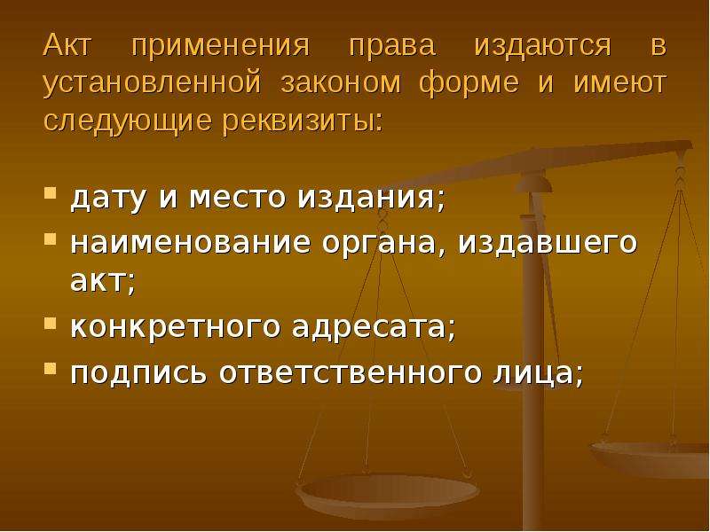 Формы законов. Способы реализации права. Применение права. Реализация права это в праве. Субъекты реализации права.