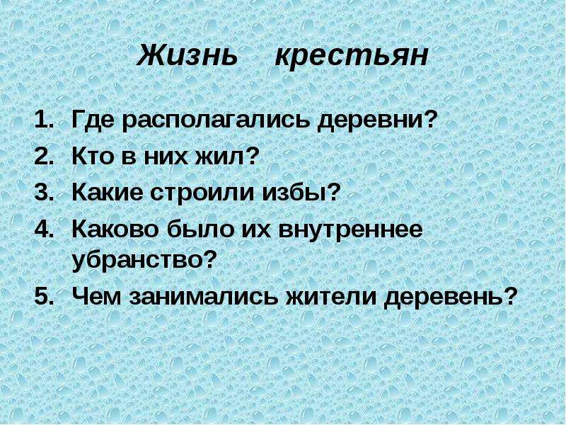 Какие жили