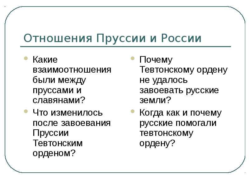 Почему пруссия россия