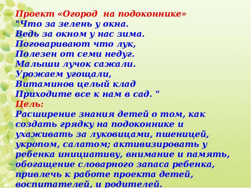 Презентация огород на подоконнике