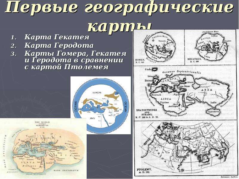 В землеописание гекатея милетского включено изображение карты