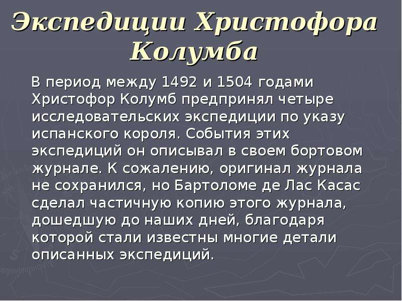 Сообщение пятый класс. Колумб краткая биография. Колумб биография кратко. Краткое сообщение о Колумбе. Информация о Христофоре Колумбе.