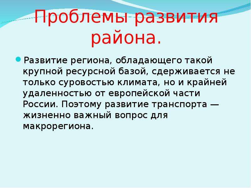 Общая характеристика восточного макрорегиона презентация 9 класс