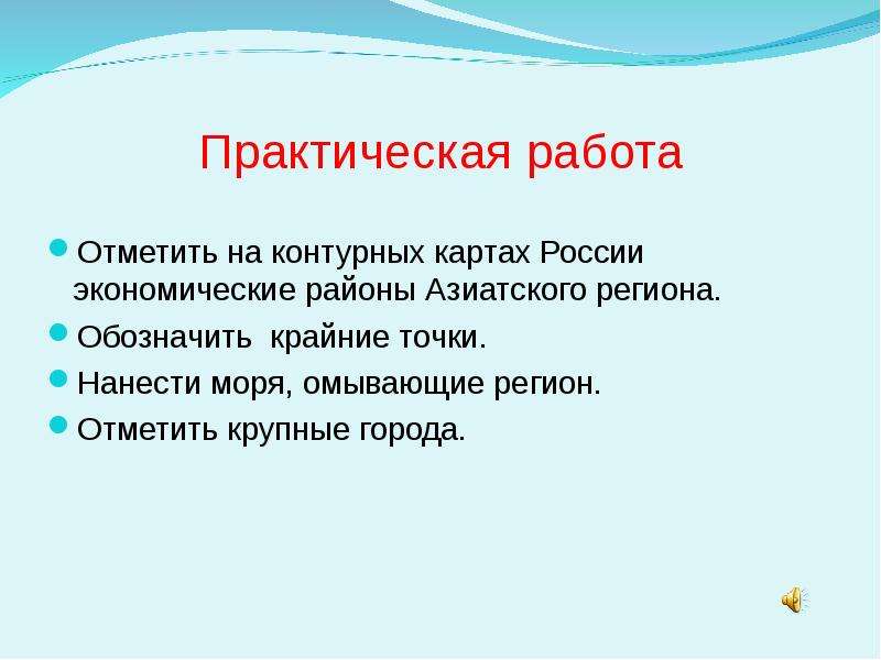 Восточный макрорегион азиатская россия общая характеристика презентация