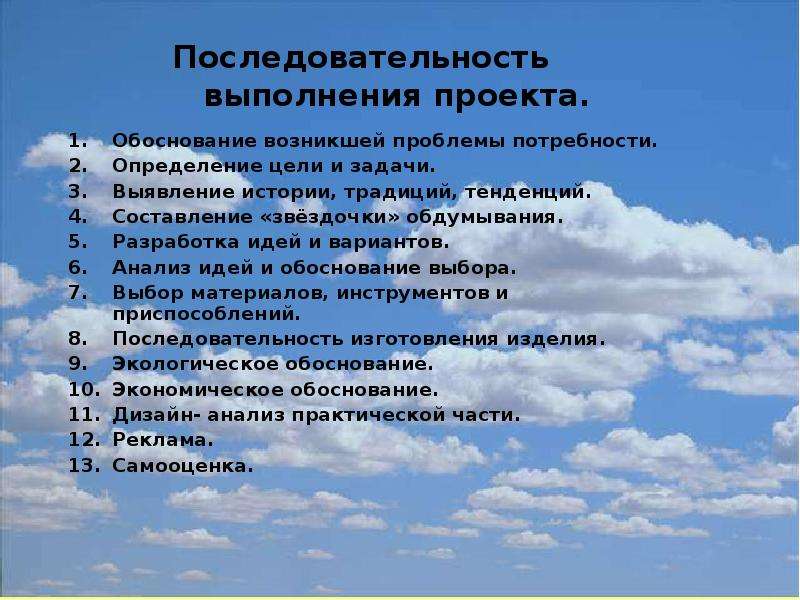 Расположите по порядку этапы творческого проекта по технологии 6 класс ответы