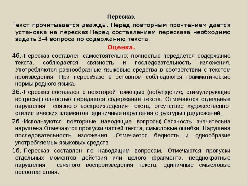 Пересказ текста по вопросам.. Текст для пересказа. Перескажи текст. Пересказ отрывка.