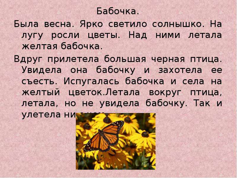 Песня я хочу чтобы яркое солнце светило. Стих про желтую бабочку. Видишь бабочка летает на лугу цветы. Желтая бабочка что сделала и полетела за ограду.