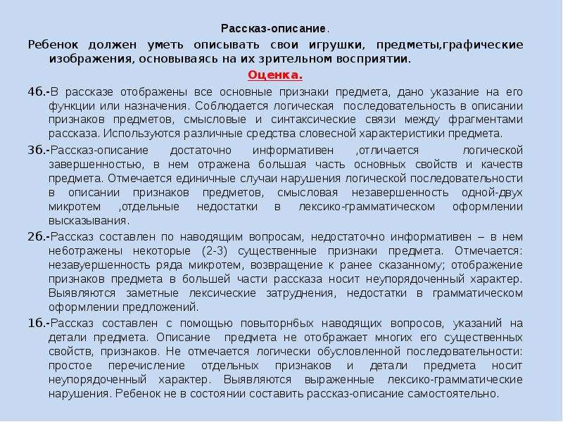 Расскажи описание. Рассказ описание. Рассказ описание 3. Небольшой рассказ с описанием предмета. Рассказ - описание проводится:.