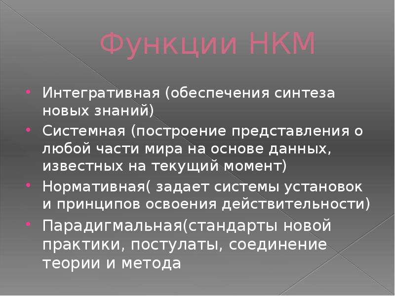 Философия и современная научная картина мира системно структурная организация материального мира