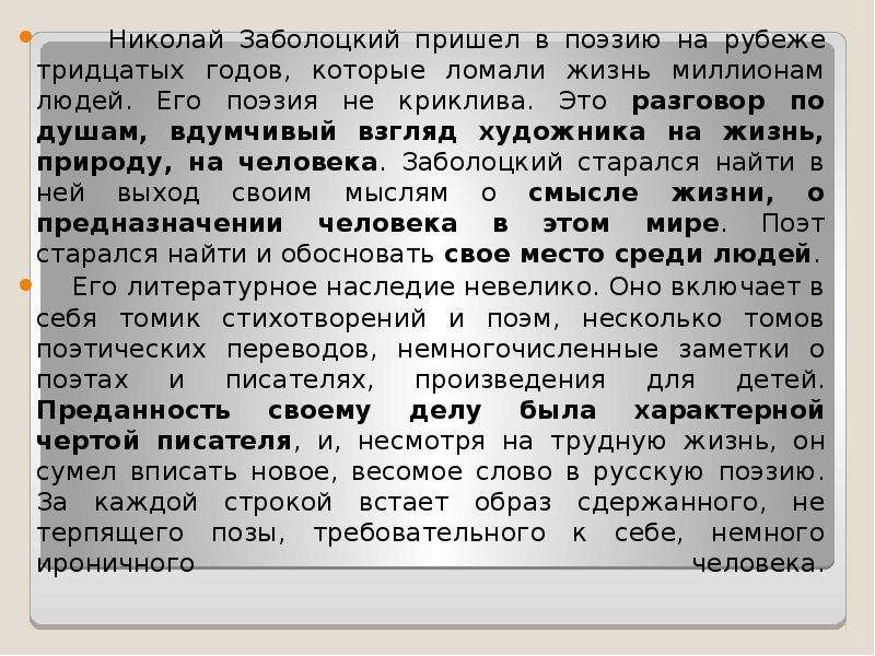 Стихотворение заболоцкого можжевеловый куст считается образцом философской лирики 20 века почему