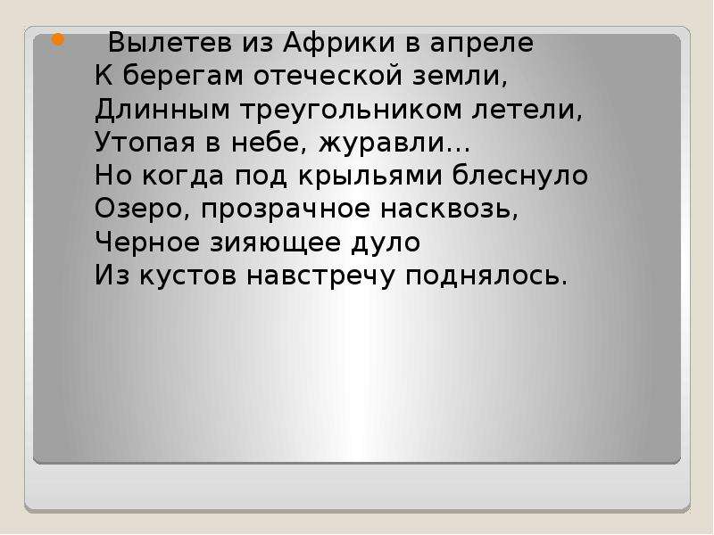 Анализ стихотворения заболоцкого журавли по плану