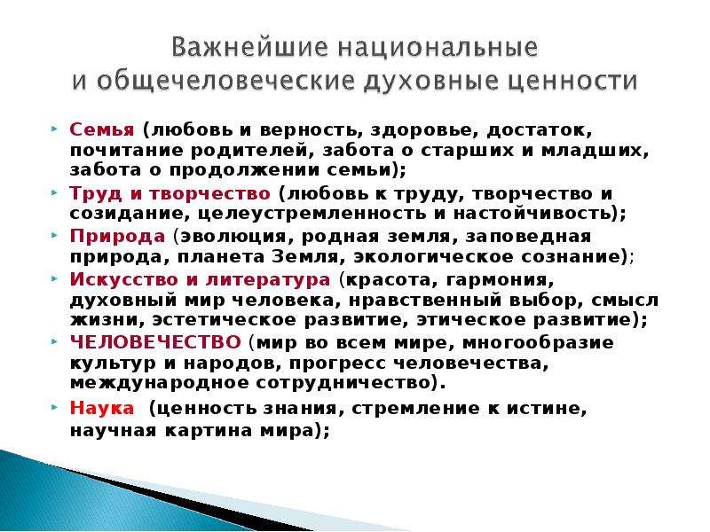 Сохранение духовных ценностей. Забота государства о сохранении духовных ценностей. Как государство заботится о сохранении духовных ценностей. Забота государства о сохранении духовных ценностей сообщение. Как сохранить духовные ценности.