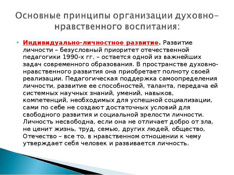 Условия нравственного воспитания. Ведущие принципы Отечественной педагогики. Основные принципы воспитания в Германии. Ведущий принцип Отечественной педагогической. Проблема нравственного воспитания в Отечественной педагогике.