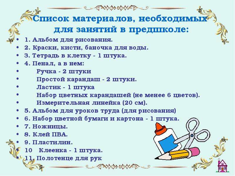 Для чего нужны списки. Материалы для рисования список. Список для рисования. Что нужно для рисования список. Список необходимых материалов для занятий рисованием.