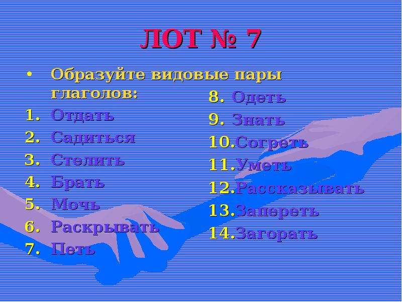 Виды пар глаголов. Видовая пара к глаголу петь. Образуй видовую пару глаголов. Знать видовая пара глагола. Образовать видовую пару глаголов петь.