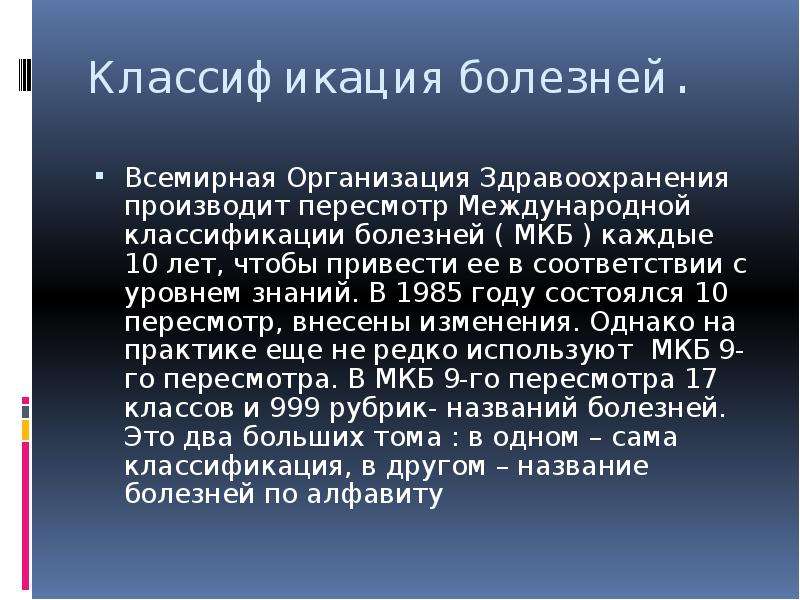 Заболевание воз. Болезнь воз. Алфавит болезней. 7 Неизлечимых болезней всемирной организации здравоохранения. Болезни до воз.