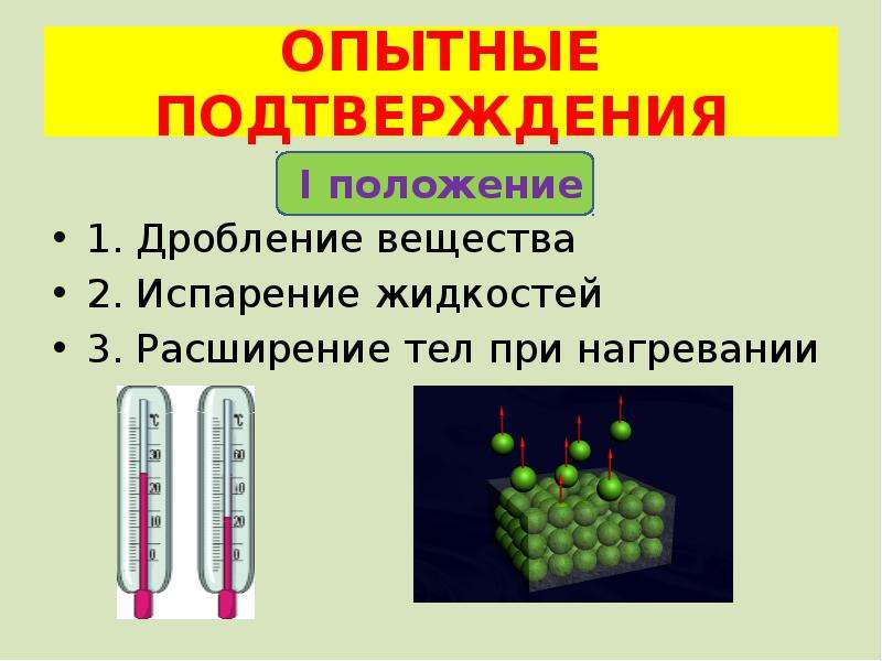 Физика 10 класс основные положения мкт презентация