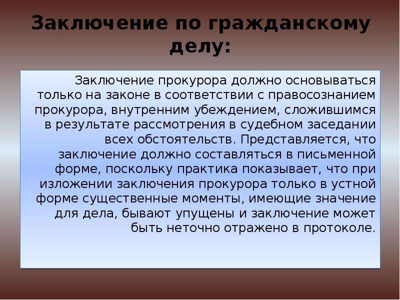 Без заключения. Заключение прокурора. Заключение по гражданскому делу. Заключение прокурора по делу. Заключение прокурора по гражданскому делу.