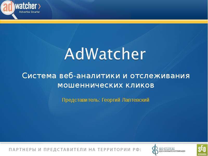 Системы web аналитики. Watchers системные требования.