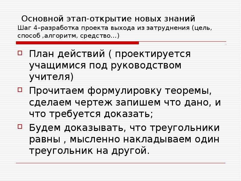 Этап открытие нового знания цель этапа