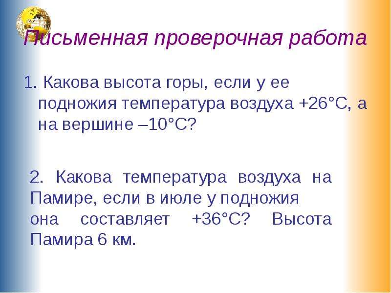 Температура у подножья горы. Определение температуры на вершине горы. Задача на вычисление температуры воздуха с высотой. Какова высота горы. Определить температу воздуха на горе.