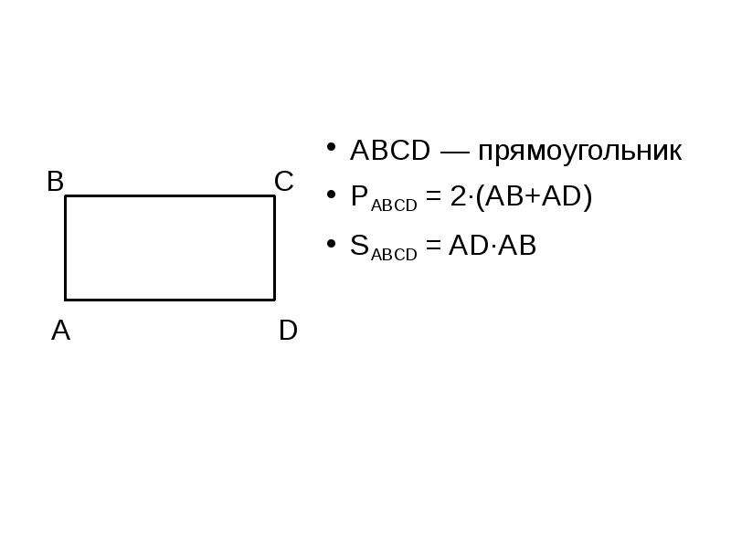 Используя рисунок данного прямоугольника abcd. Прямоугольник АВСД. Прямоугольник ABCD. Прямоугольник ABCD прямоугольник ABCD. Прямоугольник на аву.