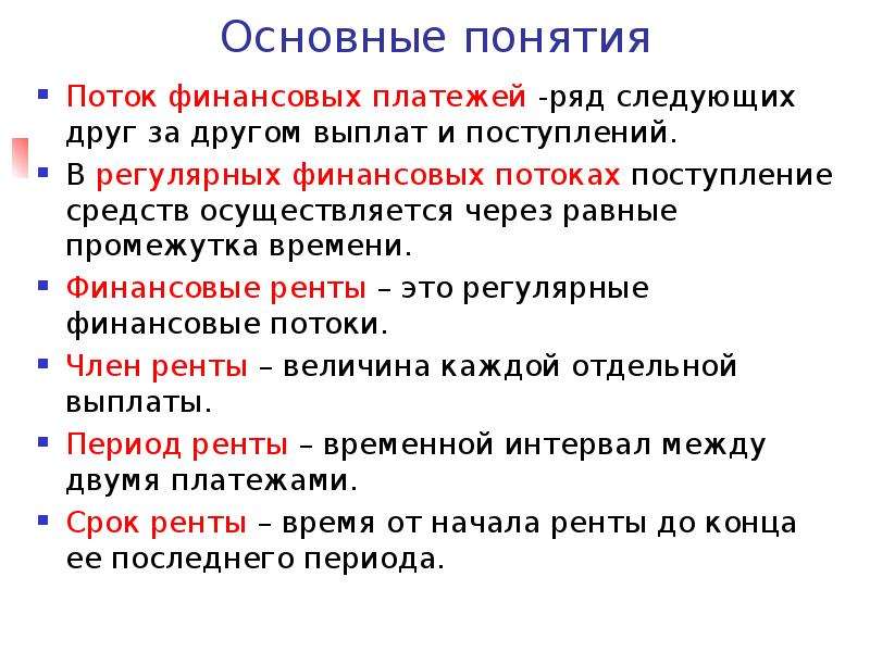 На каком рисунке представлен регулярный поток платежей случай переменная финансовая рента