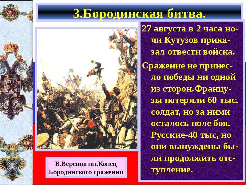 Проект на тему отечественная война 1812 года 9 класс