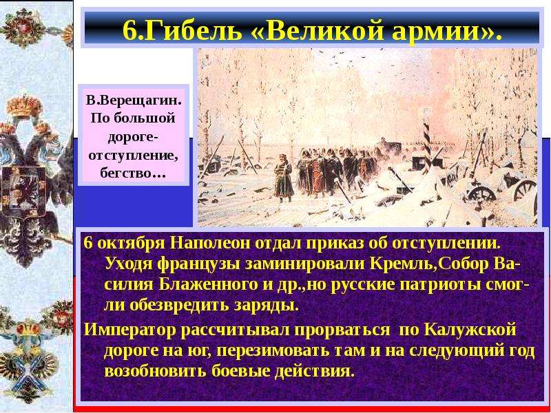 Проект на тему отечественная война 1812 года 9 класс