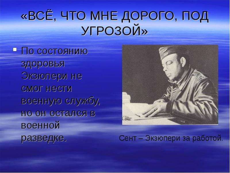 План биографии антуан де сент экзюпери 6 класс по учебнику