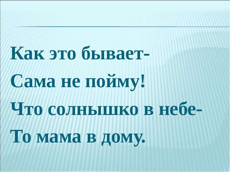 Фон для презентации пословицы