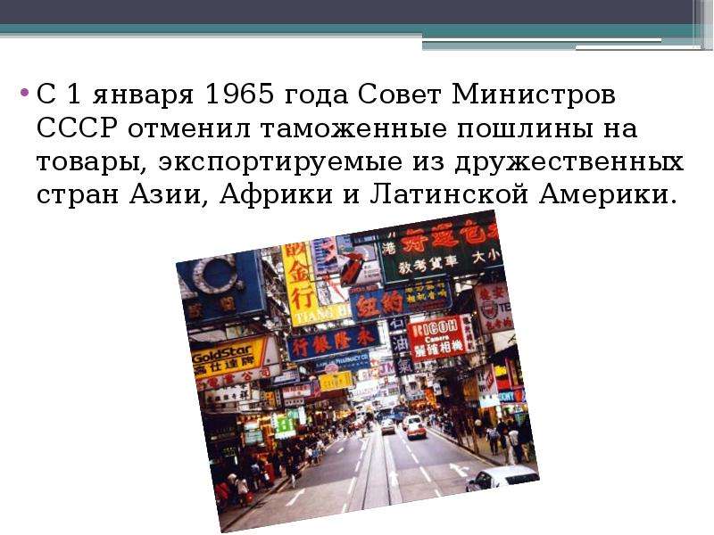 Отменены таможенные пошлины год. Таможенная политика и таможенная система советского государства..