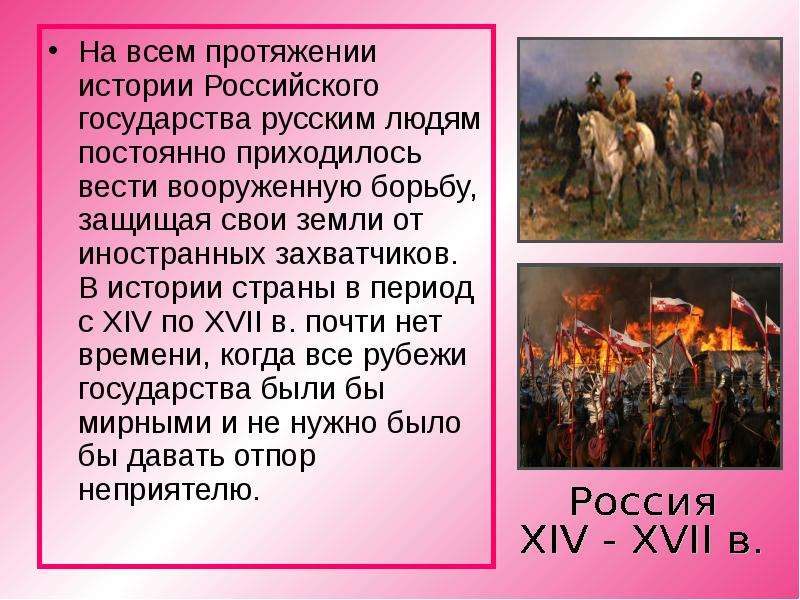 История создания вооруженных сил российской федерации обж 10 класс презентация