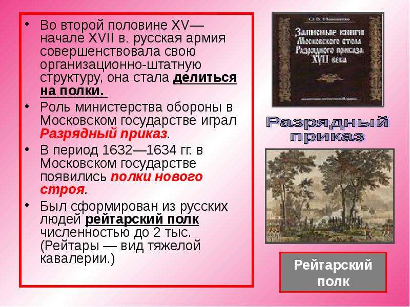 История создания вооруженных сил российской федерации обж 10 класс презентация