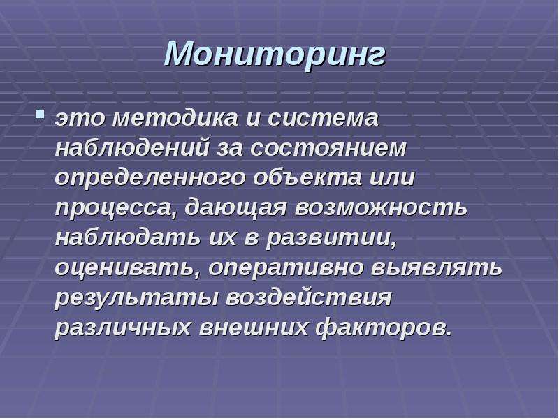 Мониторить это. Мониторинг. Система мониторинга. Системный мониторинг. Мониторинг процессов.