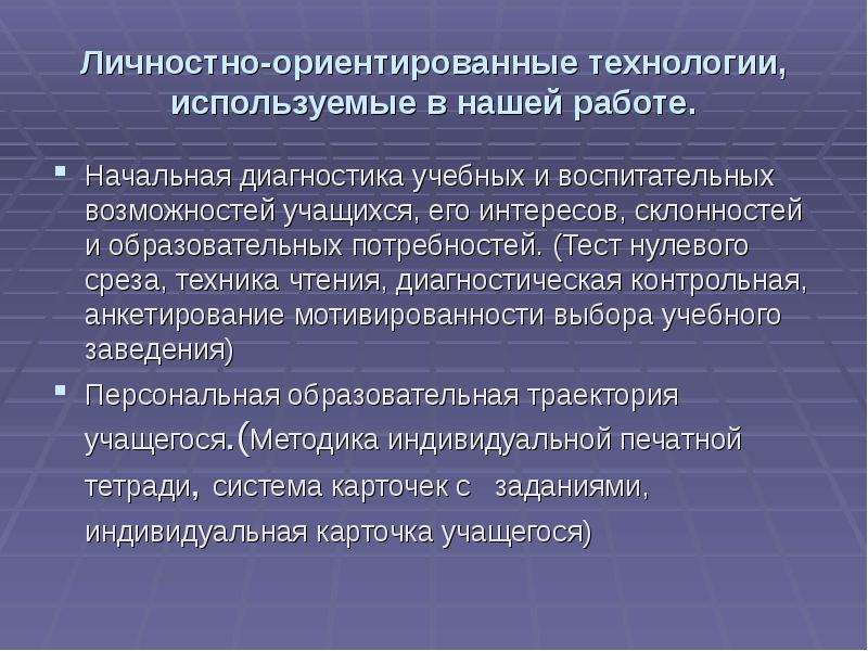 Начальный диагноз. Диагностика учебных возможностей учащихся. Диагностика склонностей и качеств личности. Начальная диагностика. Что такое диагностика склонностей.