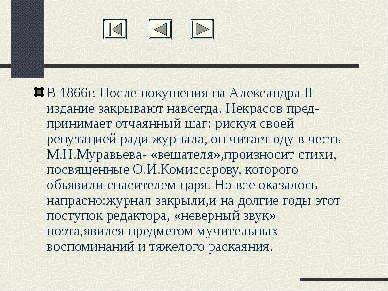 Прочитайте оду. Некрасов стихи муравьёву.