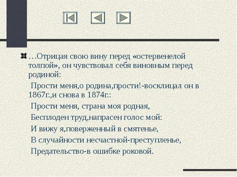 Вину перед. Я искупил вину перед родиной. Я чувствовал себя виноватым перед Савельичем. Яростно отрицает вину. Тренер отрицает свою вину.