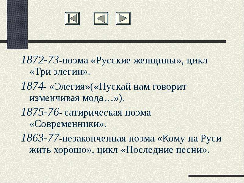 Русские поэмы. Элегия 1874 Некрасов. Поэма современники. План поэмы русские женщины. Три элегии Некрасова.