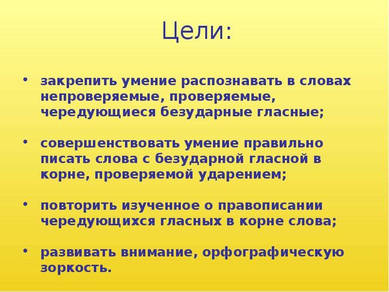 Правописание гласных в корне слова., слайд 2