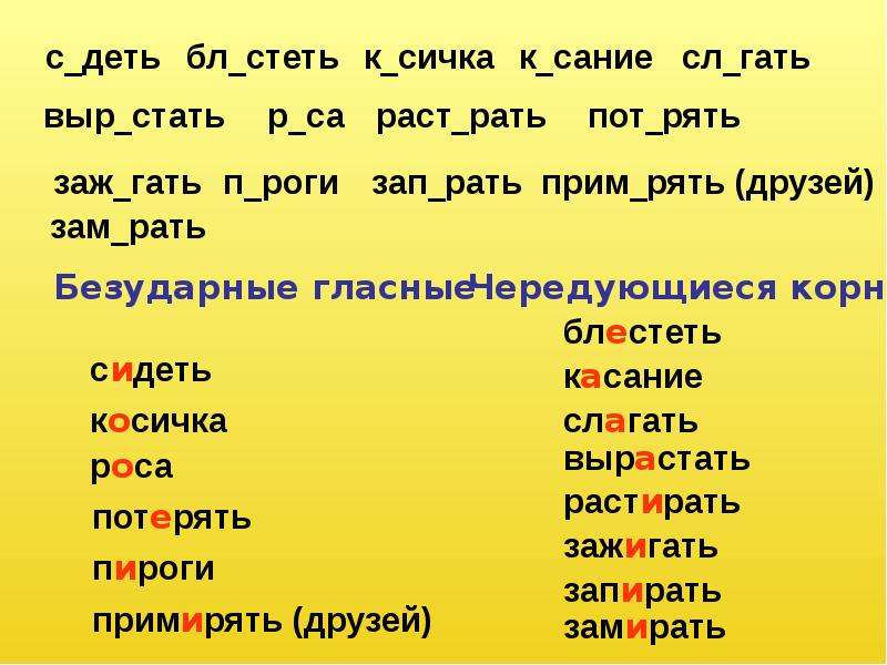 Правописание гласных в корне слова., слайд 23