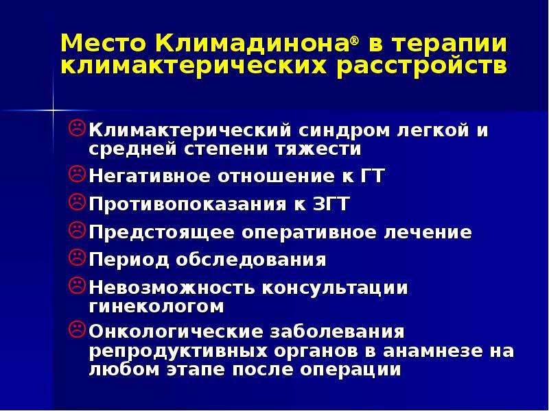 Клинические рекомендации менопауза и климактерическое состояние. Степени климактерического синдрома. Климактерический синдром средней степени тяжести. Климактерический синдром формулировка диагноза. Климактерический синдром тяжелой степени.