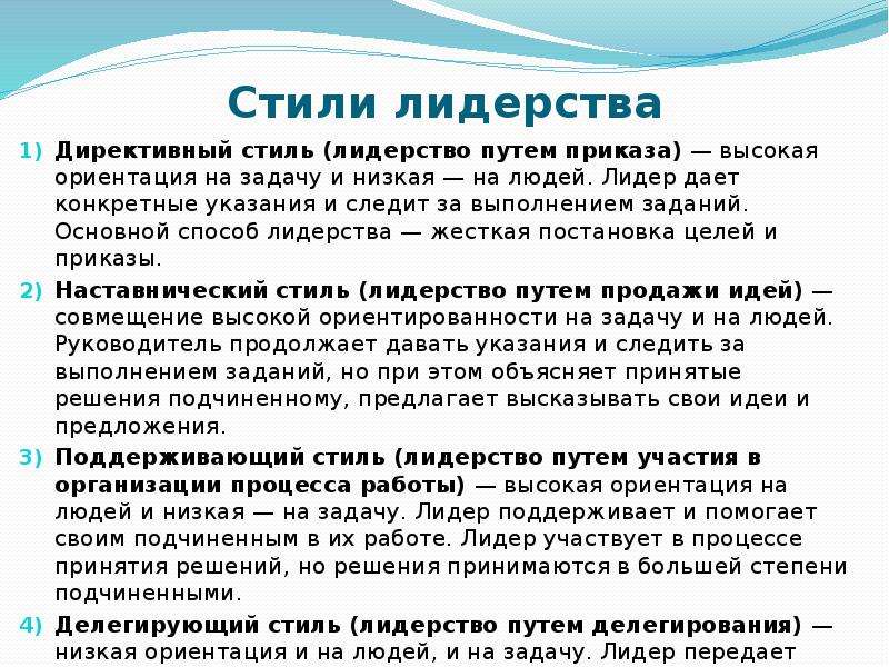 Путь приказ. Стили лидерства директивный стиль. Поддерживающий стиль лидерства. Директивный путь решения задач. Директивное лидерство.